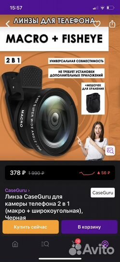 Линза для смартфона