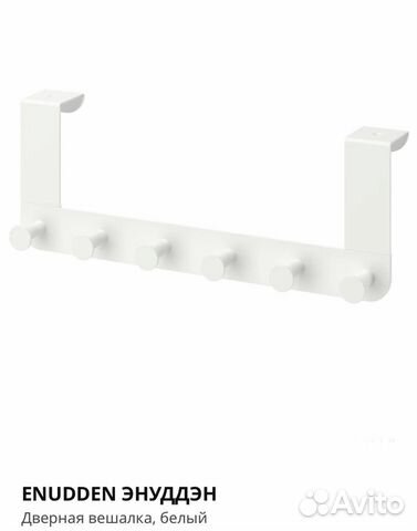 Икеа Ennuden Эннудэн вешалка дверная белая