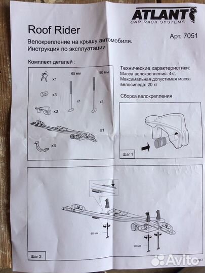 Велокрепление на крышу автомобиля Atlant Roof Ride