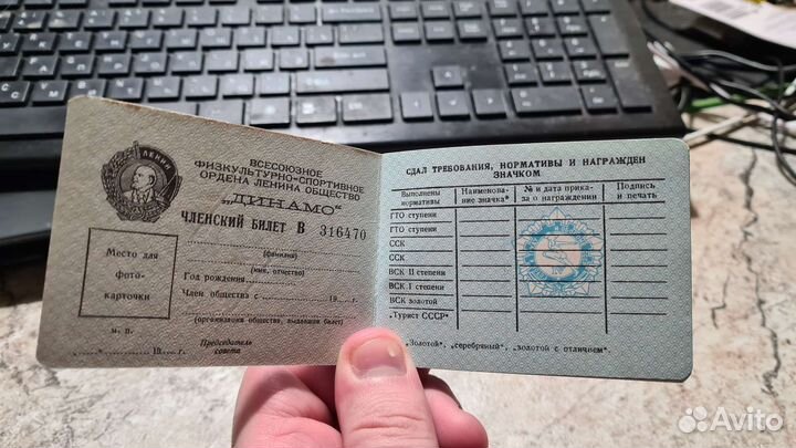 Членский билет динамо