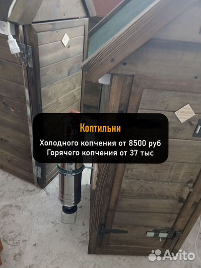 Коптильня холодного копчения