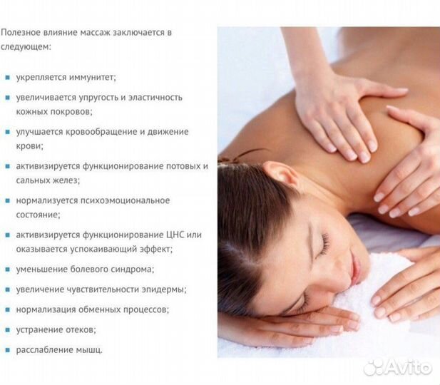 Массаж на дому