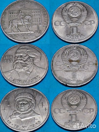 1 рубль юбилейные СССР