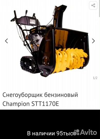 Снегоуборщик гусеничный Champion STT1170 E