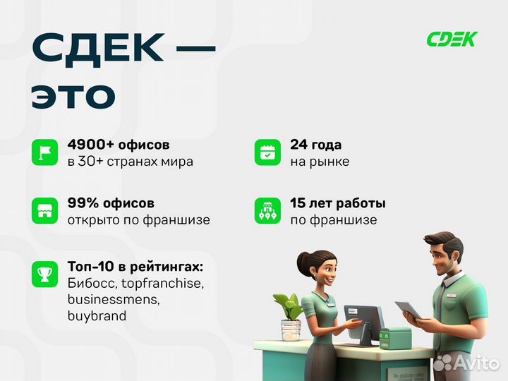 Готовый бизнес по доставке в Довольном. Франшиза