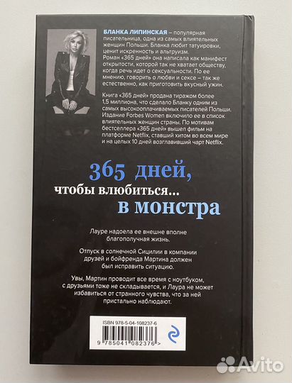 Книга 365 дней Бланка Липинска