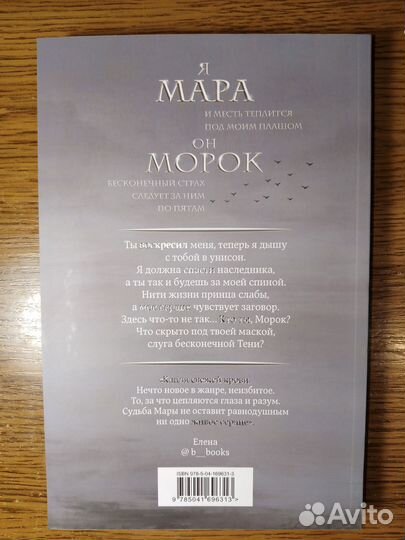 Мара и морок