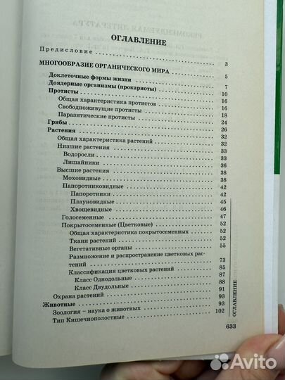 Биология для поступающих в вузы Заяц