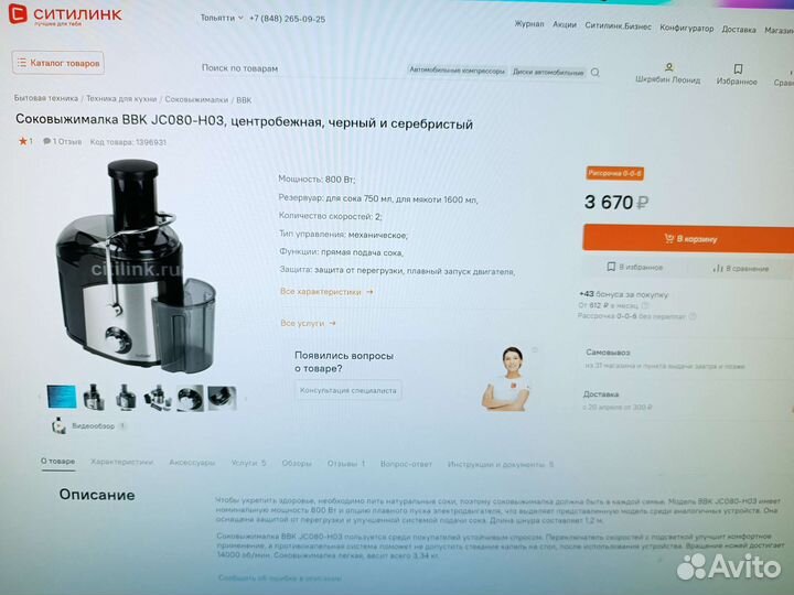 Соковыжималка BBK JC080-H03 новая