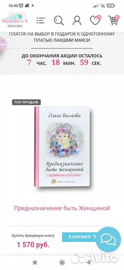 Валяева предназначение быть женщиной