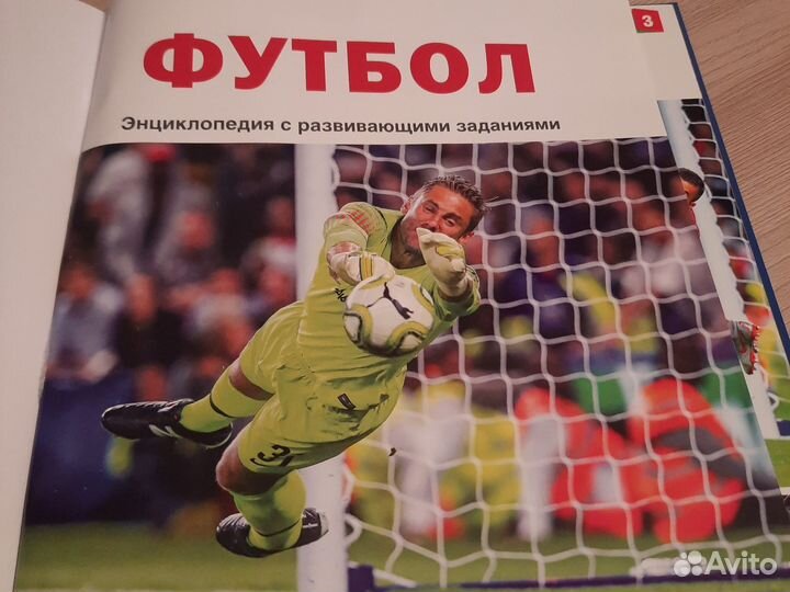 Книга про футбол