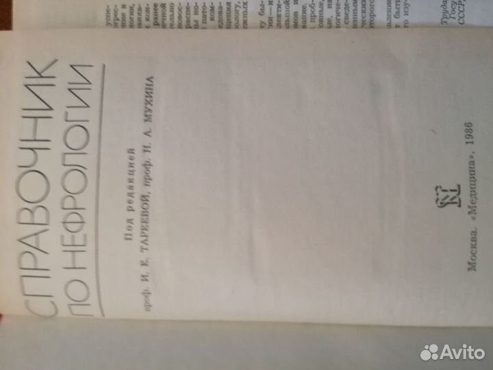 Медицинская литература