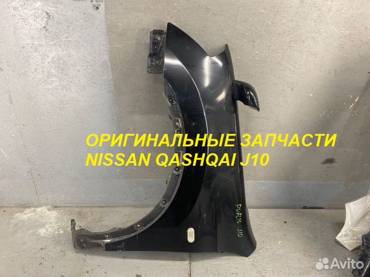 Переднее Левое Крыло Ниссан Кашкай J10 Дорестайл
