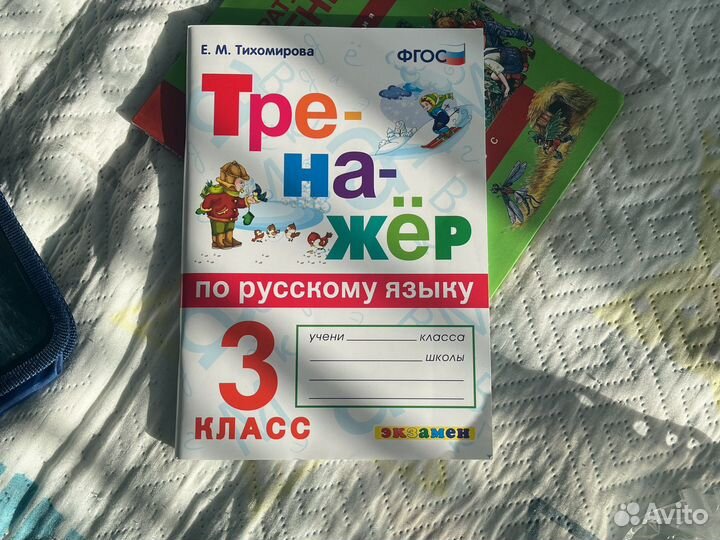 Тренажер по русскому языку 3 класс Тихомирова