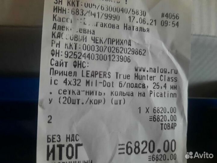 Продаётся прицел