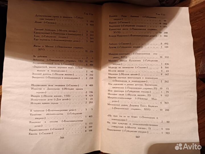 Салтыков-Щедрин М.Е. 10 томов