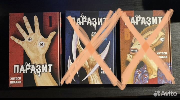 Манга «Паразит» (1, 2 и 3 том)