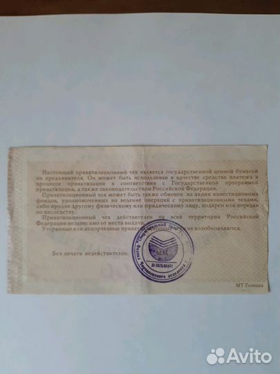 Ваучер (приватизационный чек 1992 год)