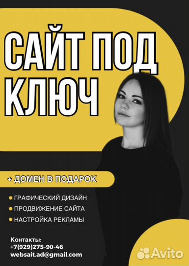 Создание и продвижение сайтов