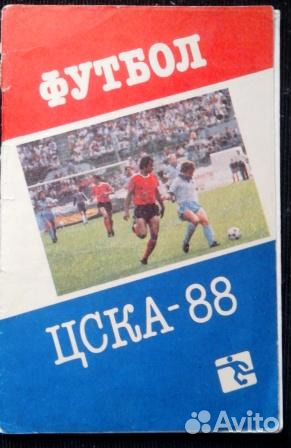 Футбол. Календари-справочники цска