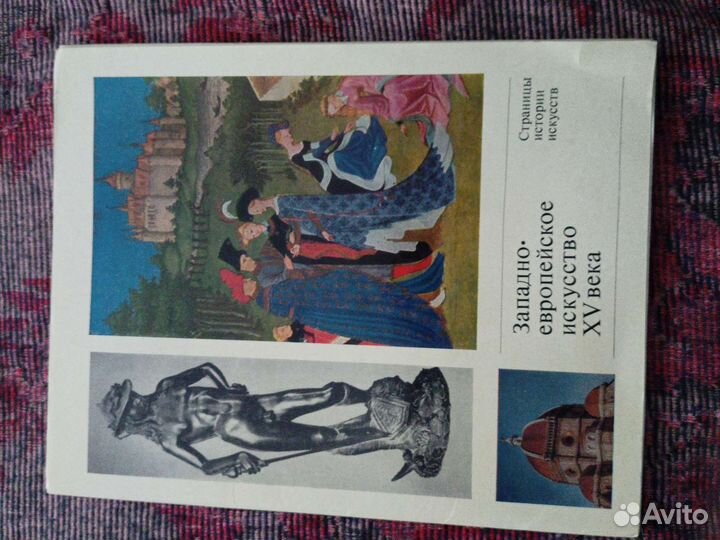 Западно-европейское искусство 15 века