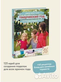 Хал Вант: Творческий год. Времена года и праздник