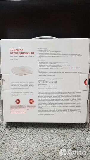 Подушка-позиционер