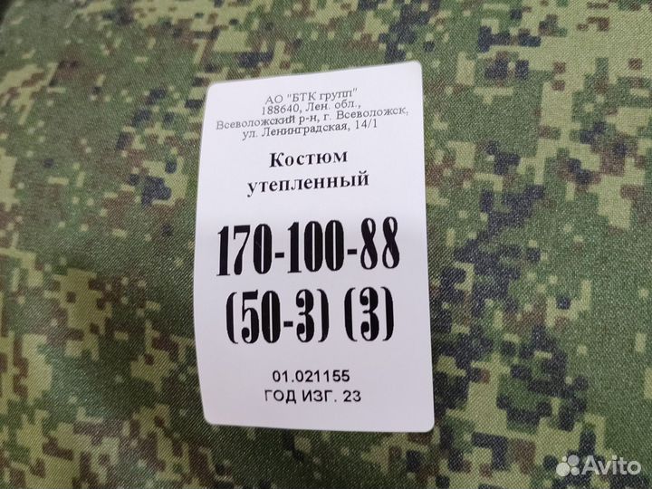 Зимний костюм бтк вкпо
