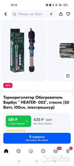 Аквариумный нагреватель Барбус с терморегулятором