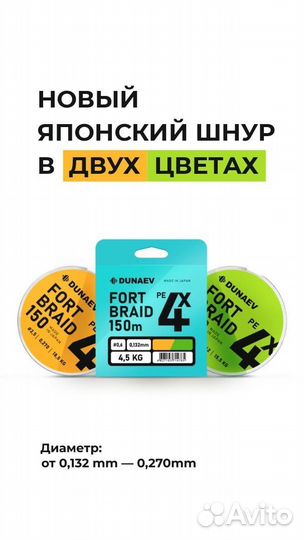 Шнур Dunaev Fortbraid PEx4 150m