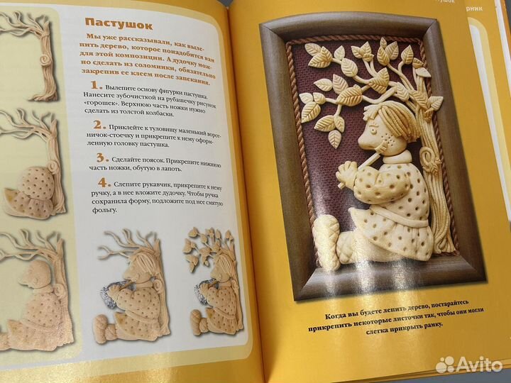 Книга Соленое тесто