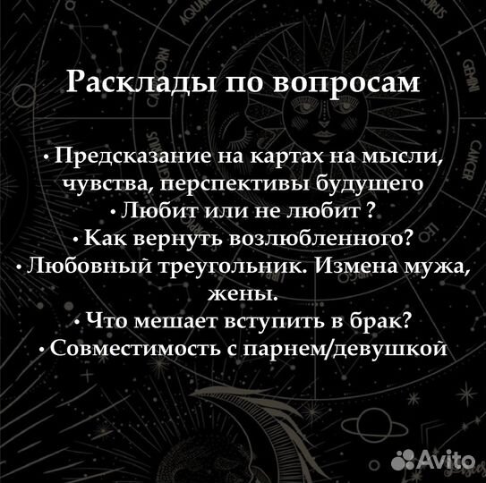 Таролог, гадание на таро, расклады таро. Обучение