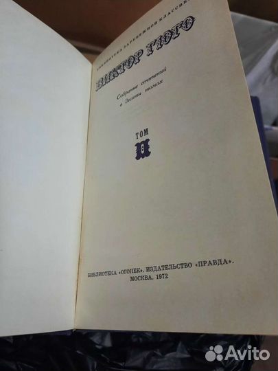 Книги Виктора Гюго