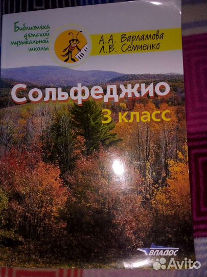 Учебник по сольфеджио