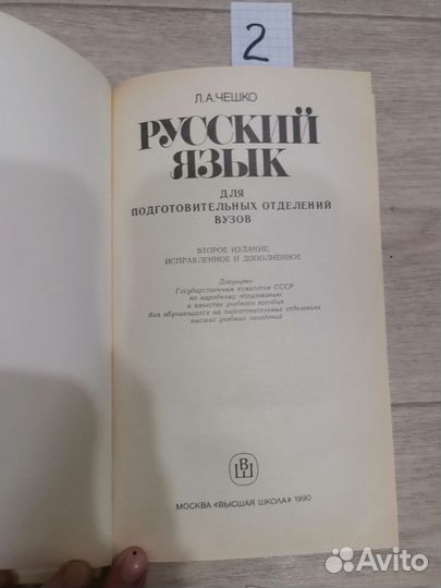 Словари русский язык Тихонов Чешко Львов упражнени