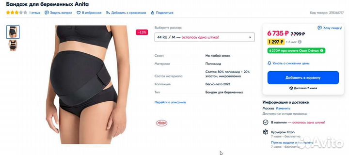 Бандаж дородовой Anita S 36/38