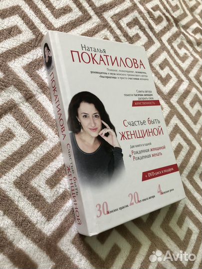Книга «Счастье быть женщиной» Натальи Покатиловой