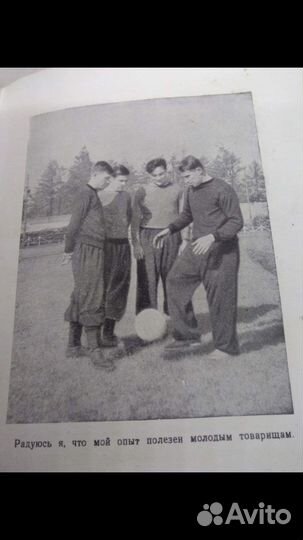 Записки футболиста. Григорий Федотов