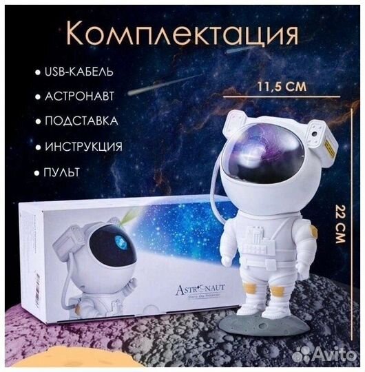 Проекционная ночная лампа - ночник Космонавт