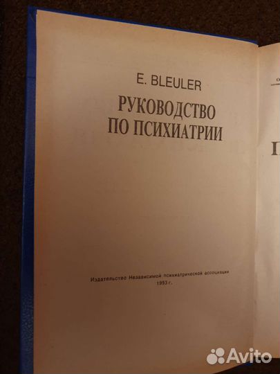Учебник по психиатрии