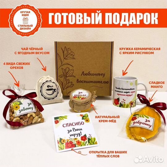 Подарочный набор для воспитателя