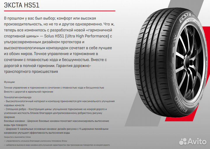 Kumho Ecsta HS51 205/65 R17 95H