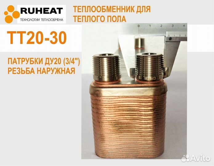 Теплообменник тт20-30 12 кВт на теплый пол до 80м2