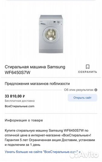 Стиральная машина Samsung 4.5 kg