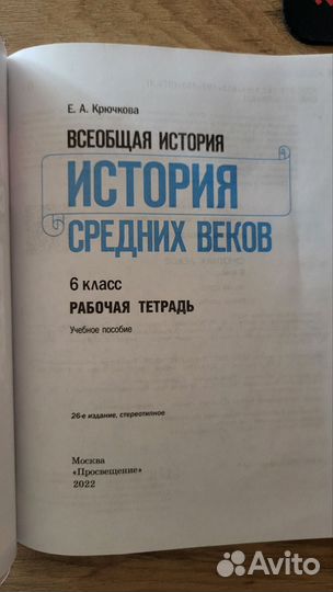 Учебник и рабочая тетрадь по истории 6 класс