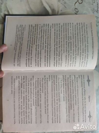 Сожжённые страстью