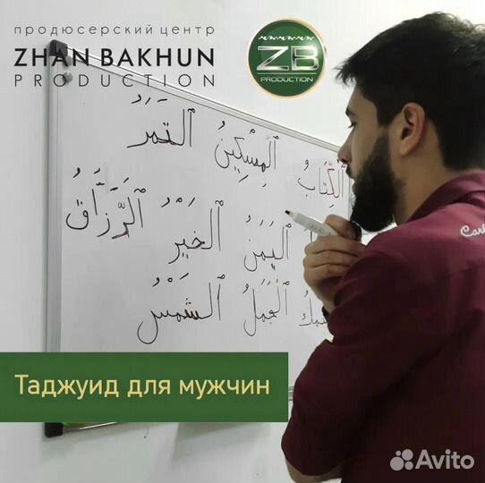 Обучение Корану -Таджиуд