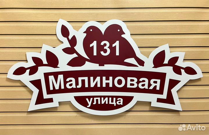 Адресные таблички