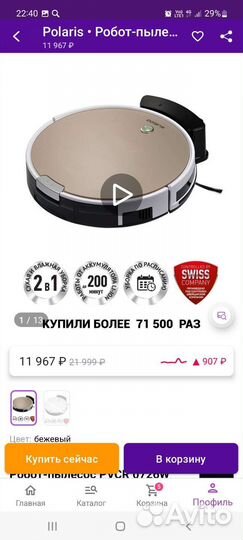 Продам робот пылесос