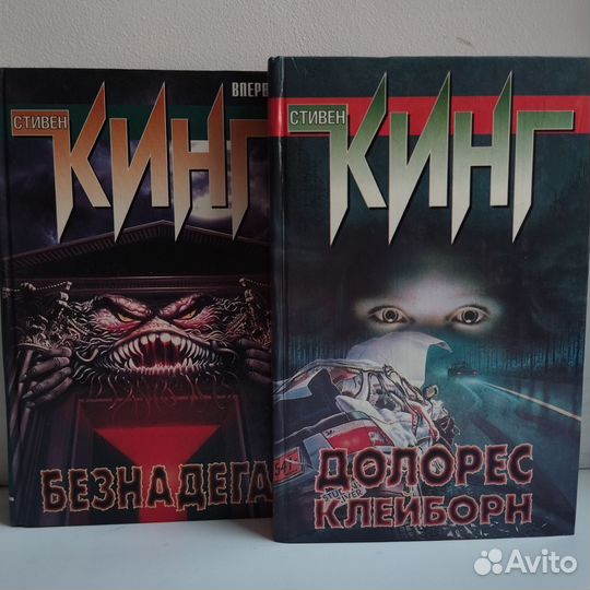 Книги Стивена Кинга